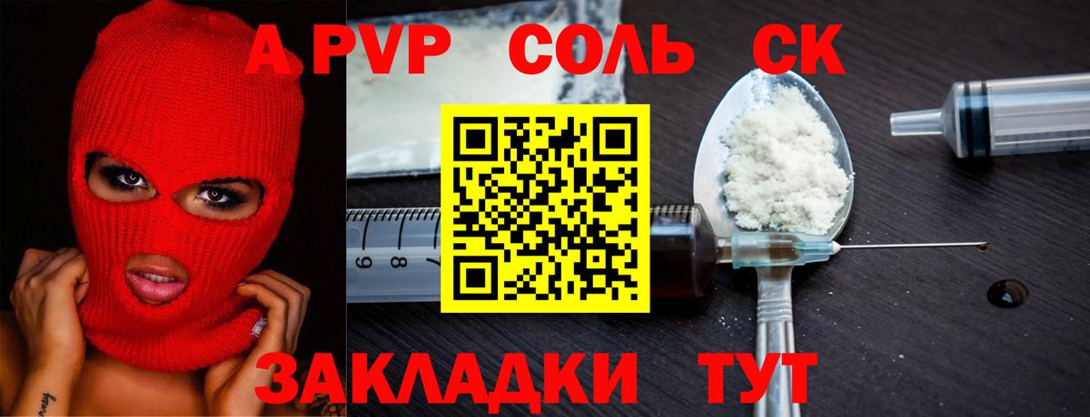 А ПВП Crystall  где купить наркоту  A PVP  A PVP Соль  Отрадный  Вход с VPN 