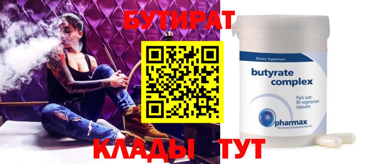 Отрадный  Бутират  Вход с VPN  БУТИРАТ оксибутират 