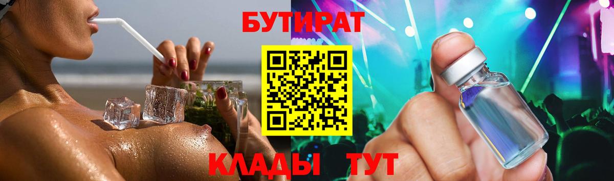 БУТИРАТ бутик Отрадный