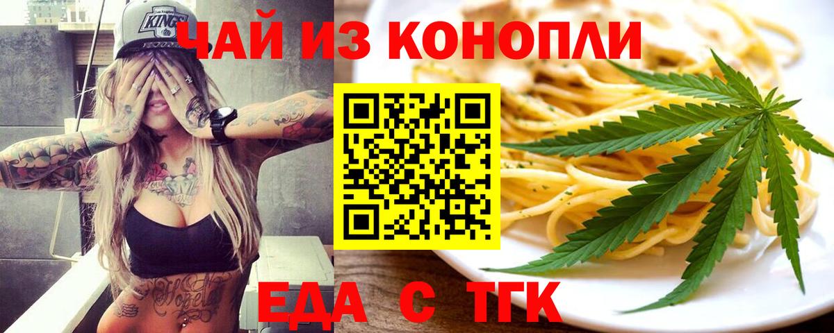 Отрадный  Cannafood конопля  Вход с VPN 