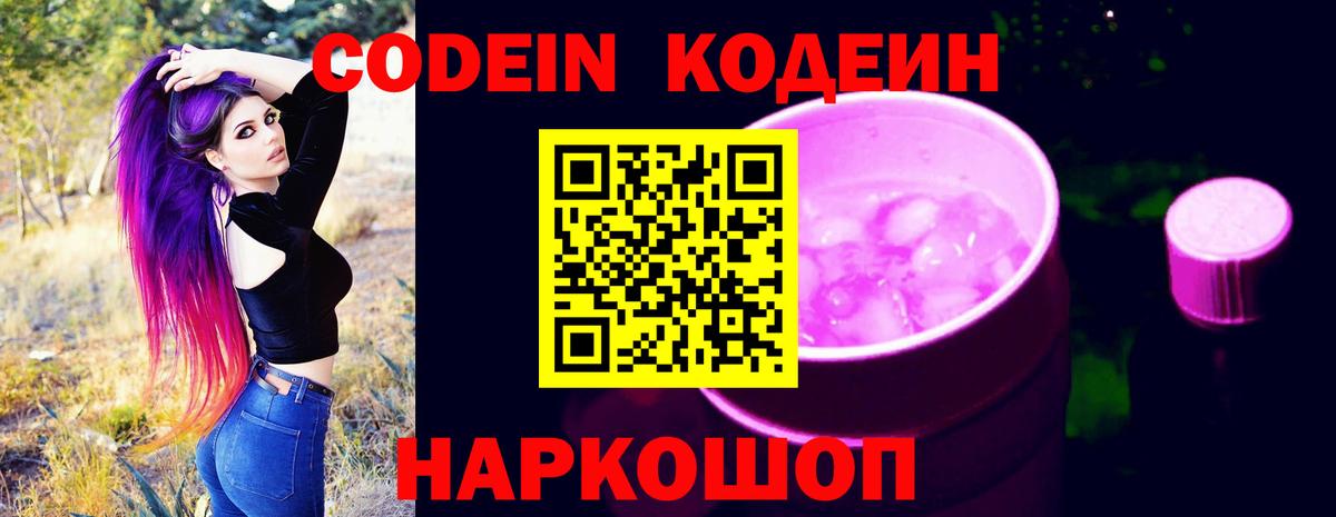 Кодеин напиток Lean (лин) Отрадный