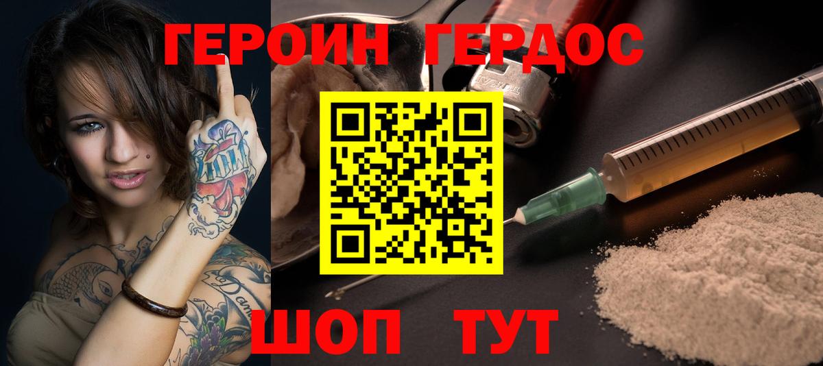 ГЕРОИН VHQ Отрадный