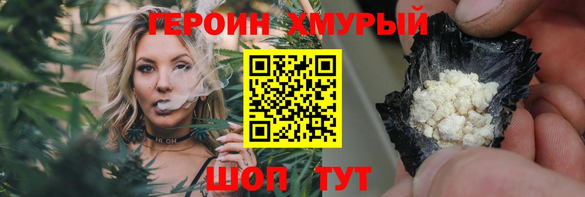 ГЕРОИН белый  Вход с VPN  Отрадный 